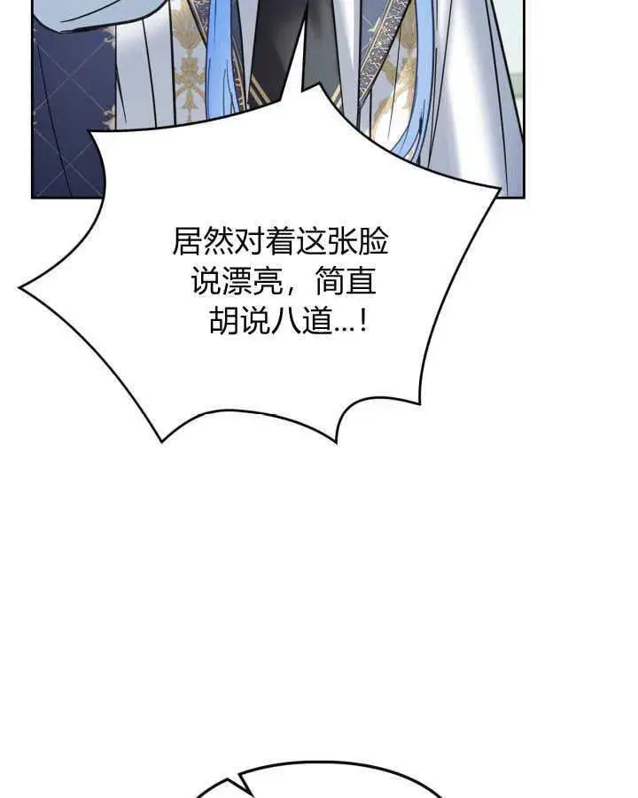 漫画《冬城的小囚犯》第42话第8张图