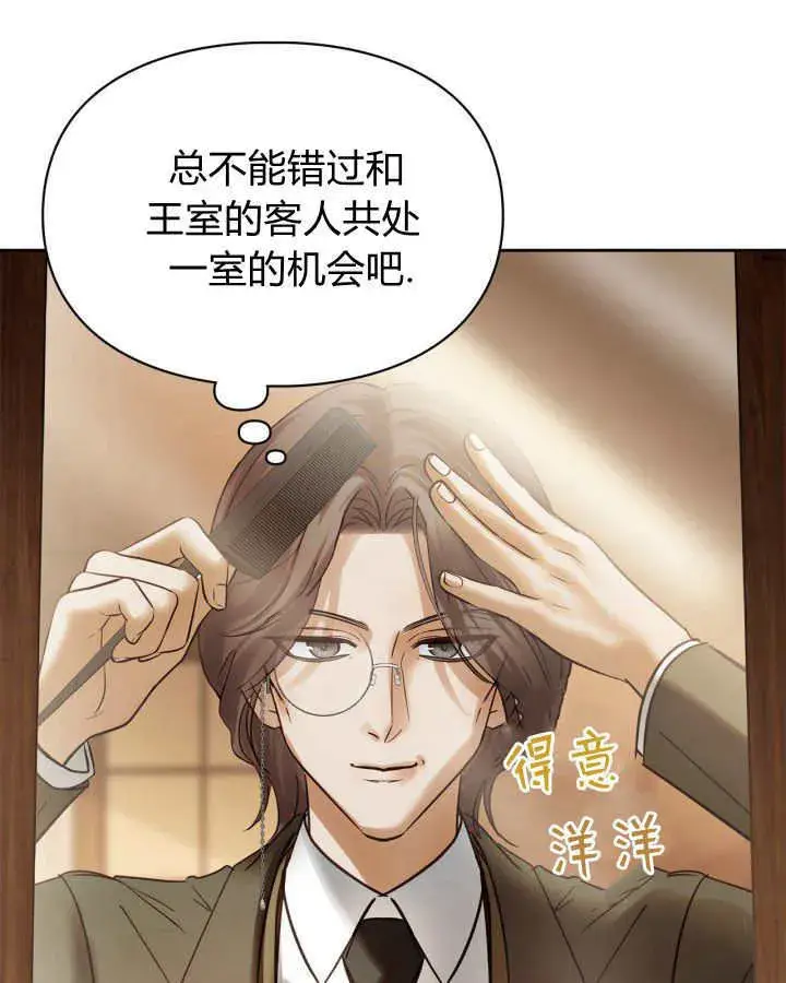 漫画《冬城的小囚犯》第42话第86张图