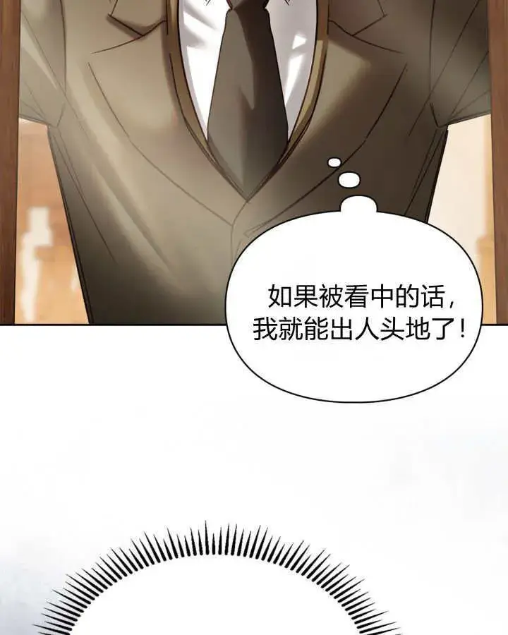 漫画《冬城的小囚犯》第42话第87张图