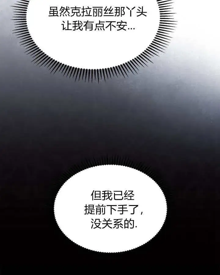 漫画《冬城的小囚犯》第42话第88张图