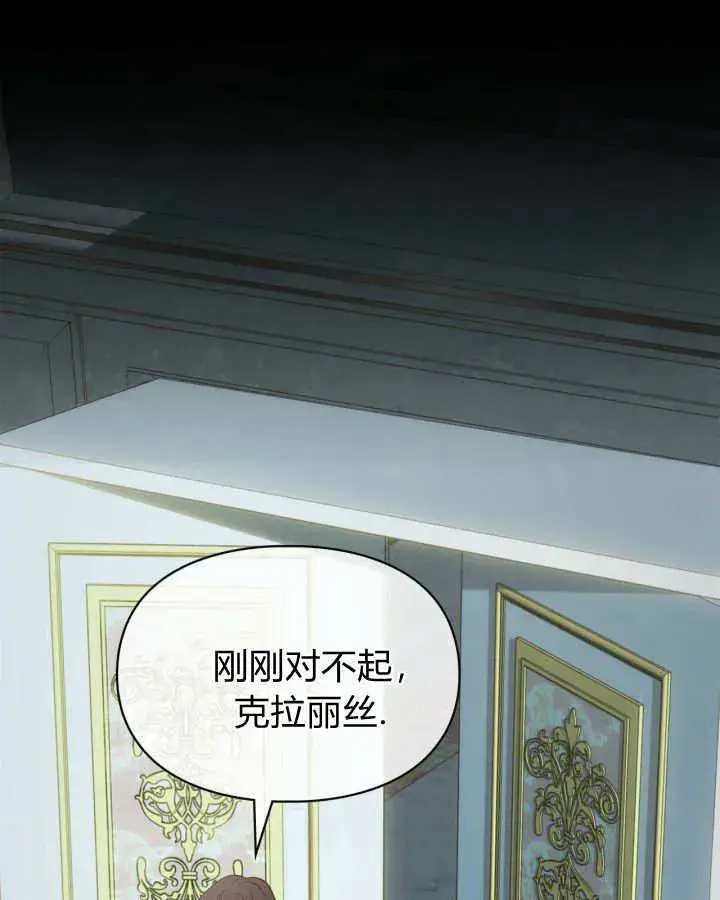 漫画《冬城的小囚犯》第42话第89张图