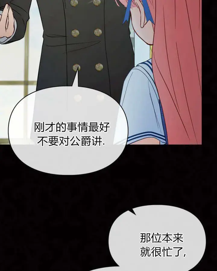 漫画《冬城的小囚犯》第42话第94张图