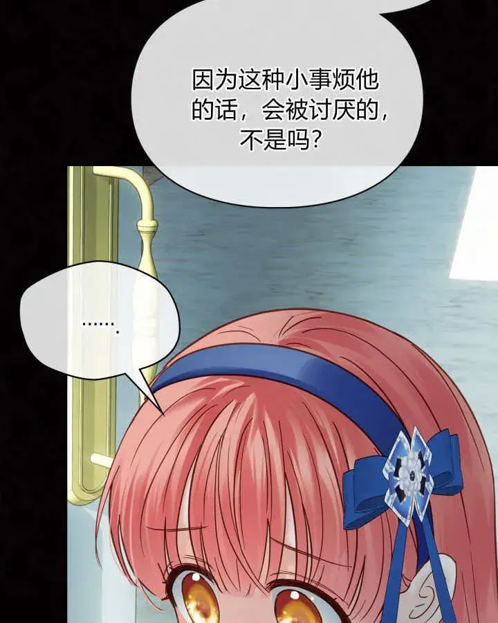 漫画《冬城的小囚犯》第42话第95张图