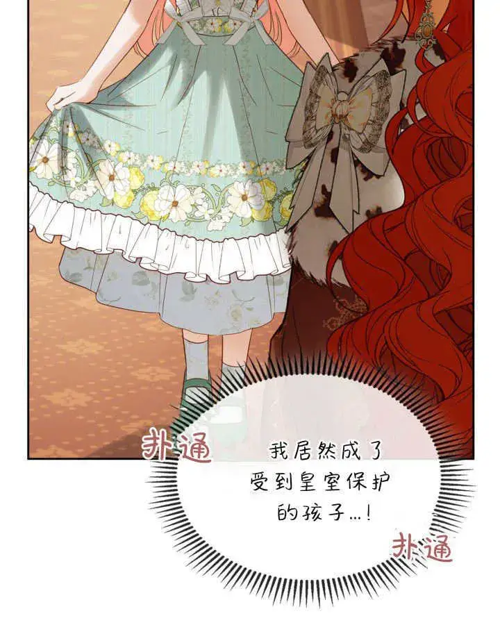漫画《冬城的小囚犯》第43话第10张图