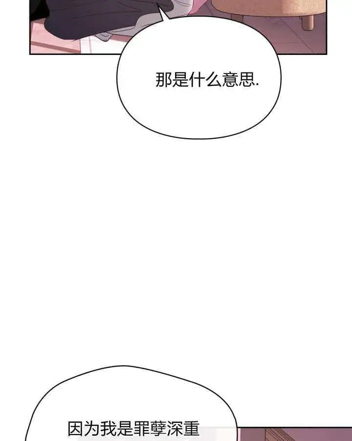 漫画《冬城的小囚犯》第43话第106张图