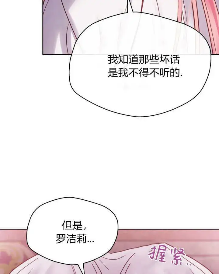 漫画《冬城的小囚犯》第43话第108张图