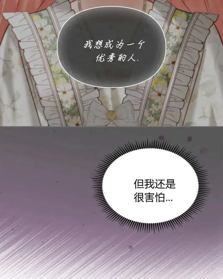 漫画《冬城的小囚犯》第43话第112张图