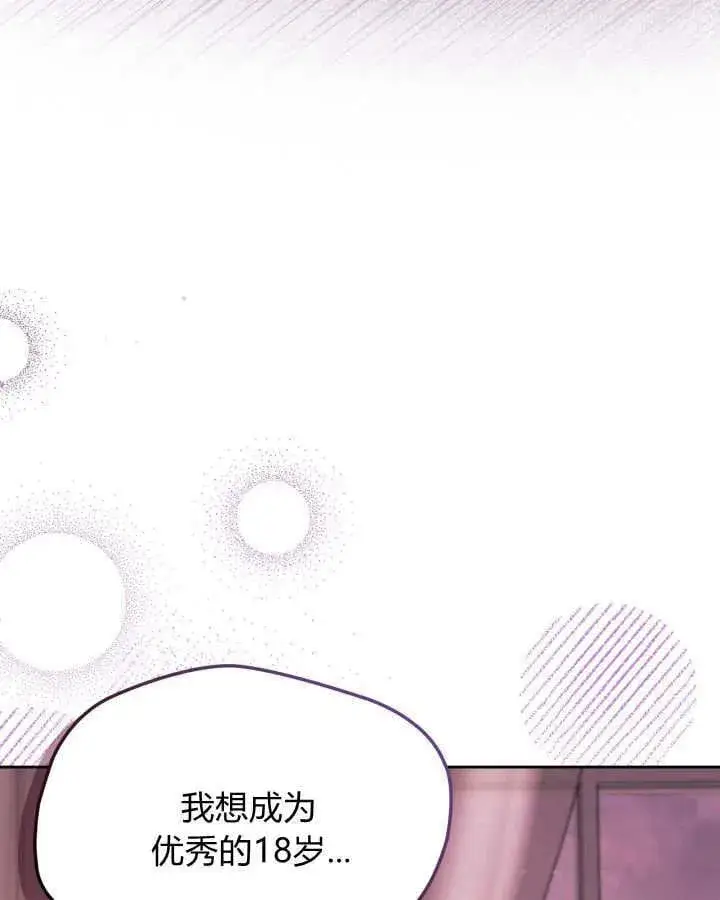 漫画《冬城的小囚犯》第43话第113张图
