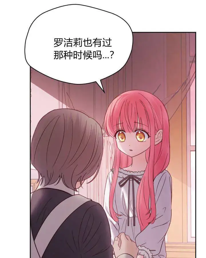漫画《冬城的小囚犯》第43话第122张图