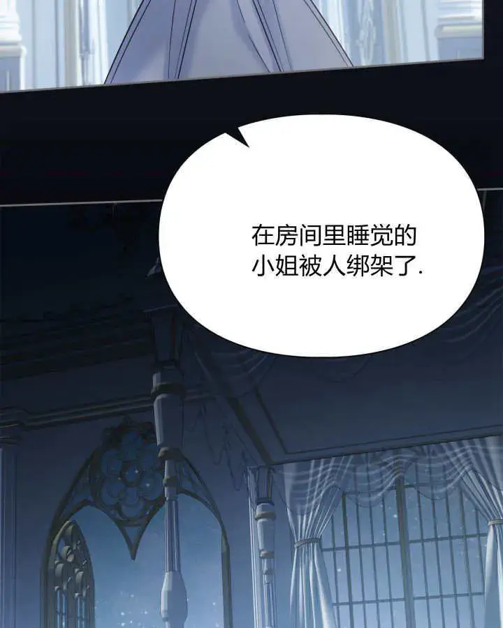 漫画《冬城的小囚犯》第43话第130张图
