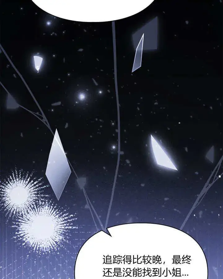 漫画《冬城的小囚犯》第43话第132张图