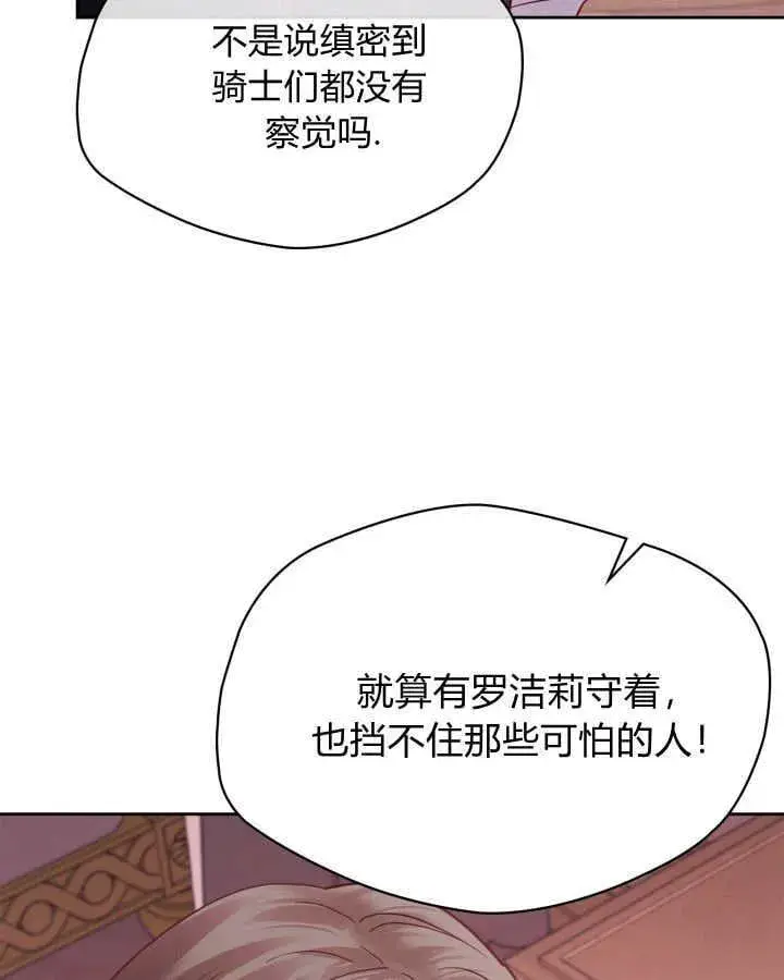 漫画《冬城的小囚犯》第43话第139张图