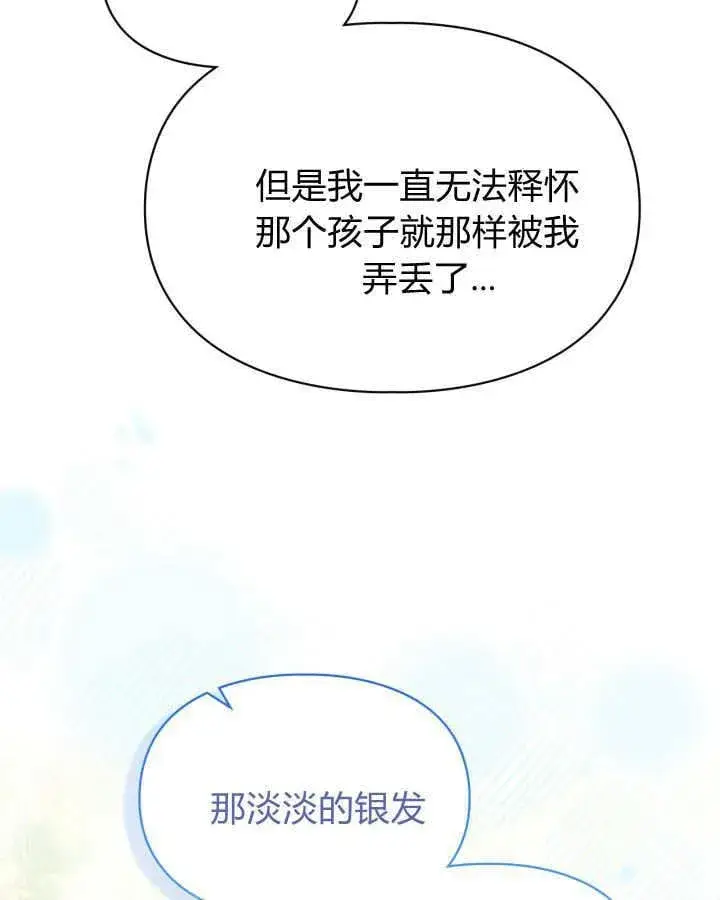 漫画《冬城的小囚犯》第43话第141张图