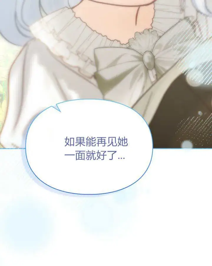 漫画《冬城的小囚犯》第43话第143张图