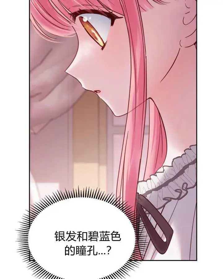 漫画《冬城的小囚犯》第43话第145张图