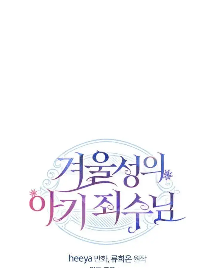 漫画《冬城的小囚犯》第43话第152张图