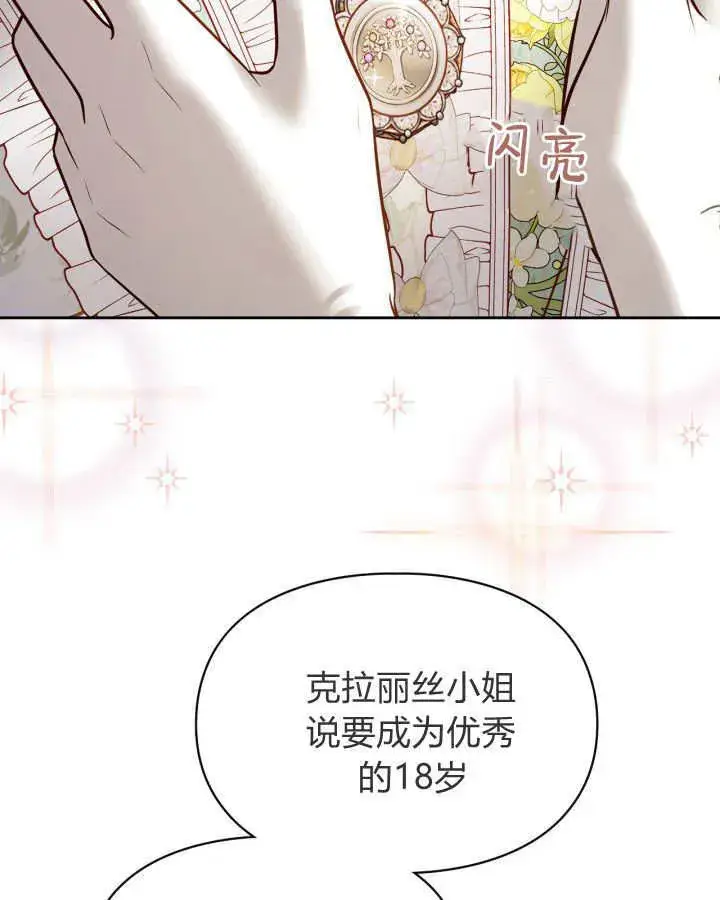 漫画《冬城的小囚犯》第43话第2张图
