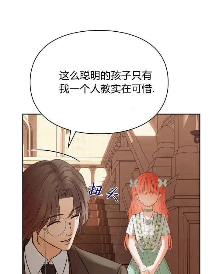 漫画《冬城的小囚犯》第43话第25张图