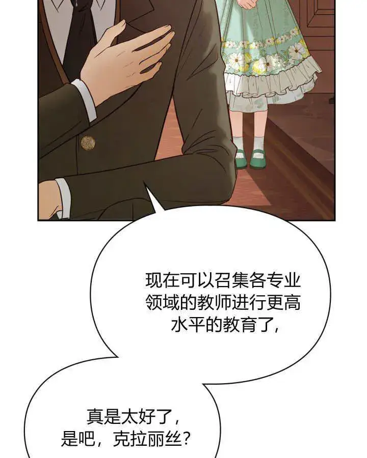 漫画《冬城的小囚犯》第43话第26张图