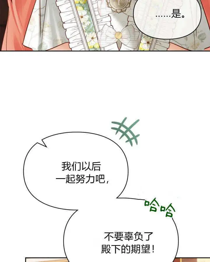 漫画《冬城的小囚犯》第43话第28张图