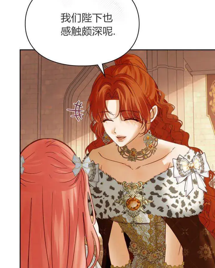 漫画《冬城的小囚犯》第43话第3张图