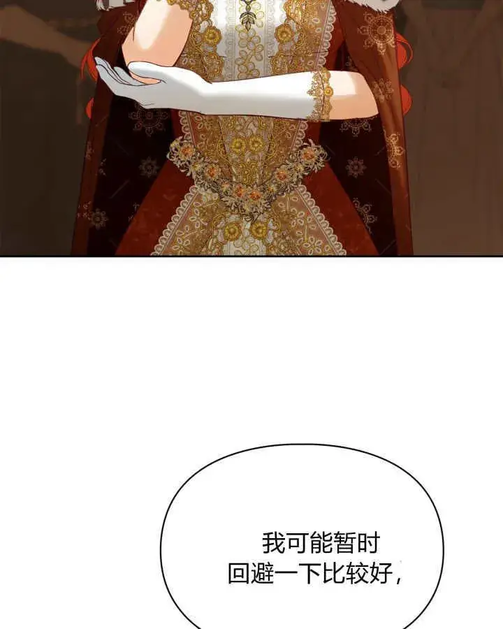 漫画《冬城的小囚犯》第43话第33张图
