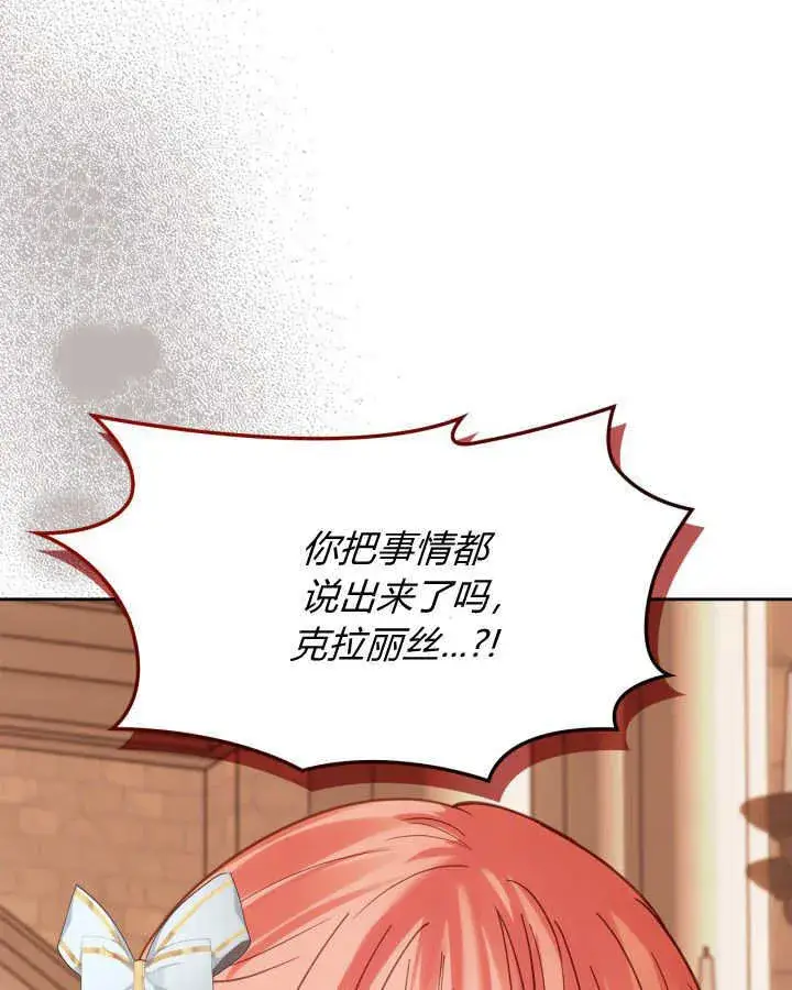 漫画《冬城的小囚犯》第43话第44张图