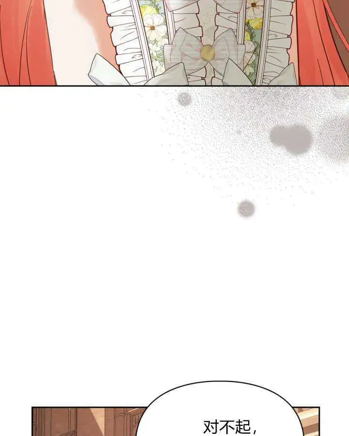 漫画《冬城的小囚犯》第43话第46张图