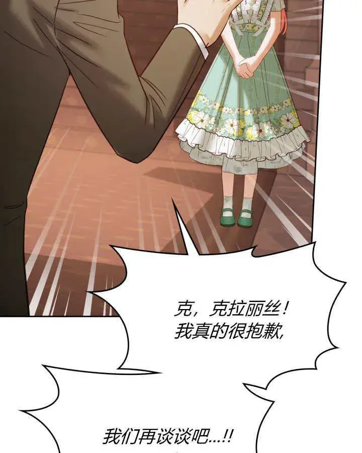 漫画《冬城的小囚犯》第43话第59张图