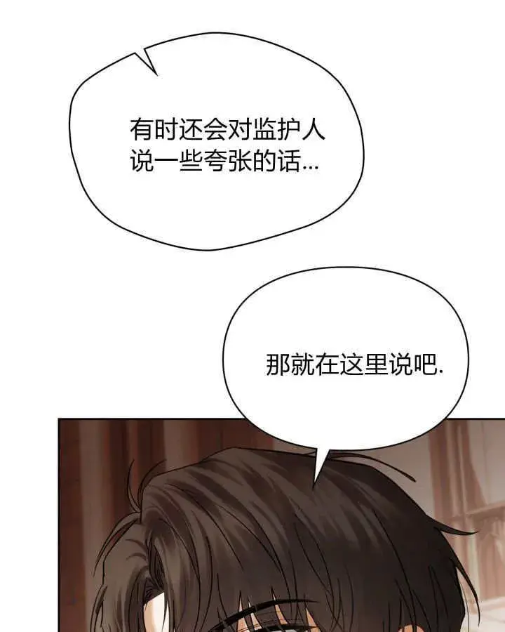漫画《冬城的小囚犯》第43话第68张图