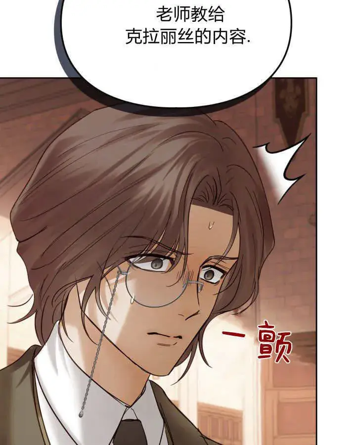 漫画《冬城的小囚犯》第43话第70张图