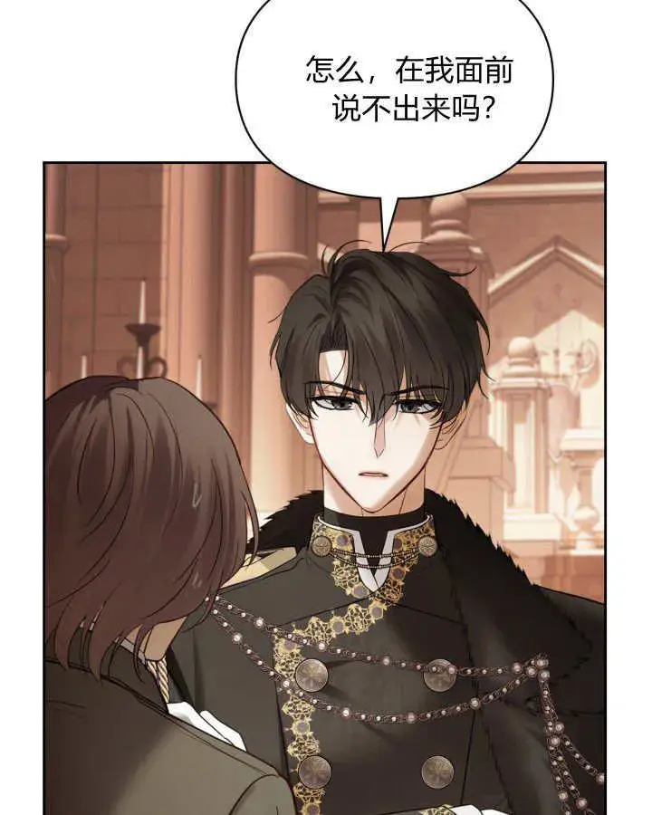 漫画《冬城的小囚犯》第43话第72张图