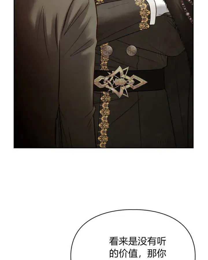 漫画《冬城的小囚犯》第43话第73张图