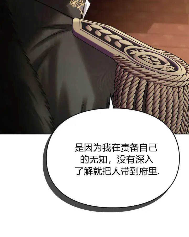 漫画《冬城的小囚犯》第43话第77张图