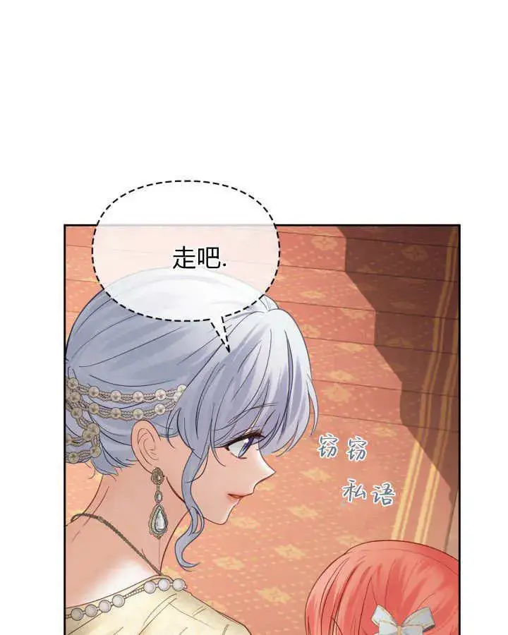 漫画《冬城的小囚犯》第43话第78张图