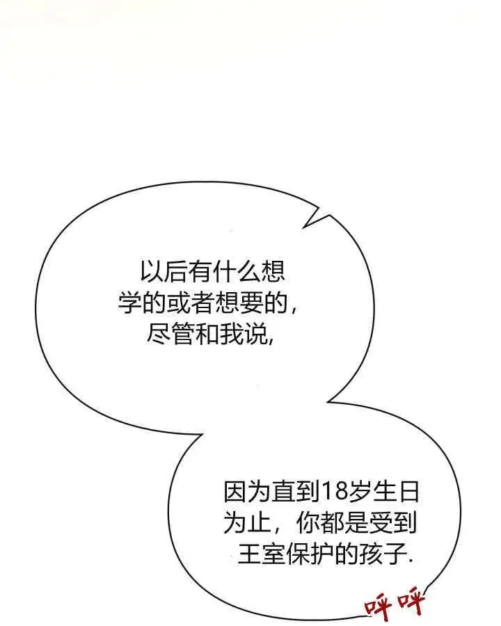 漫画《冬城的小囚犯》第43话第8张图