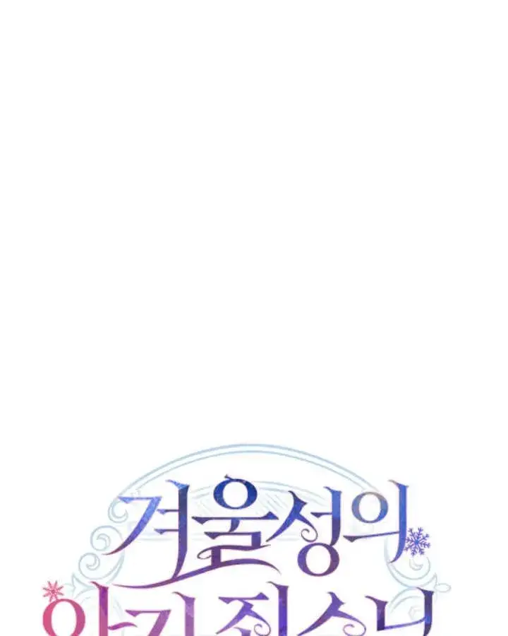 漫画《冬城的小囚犯》第43话第86张图