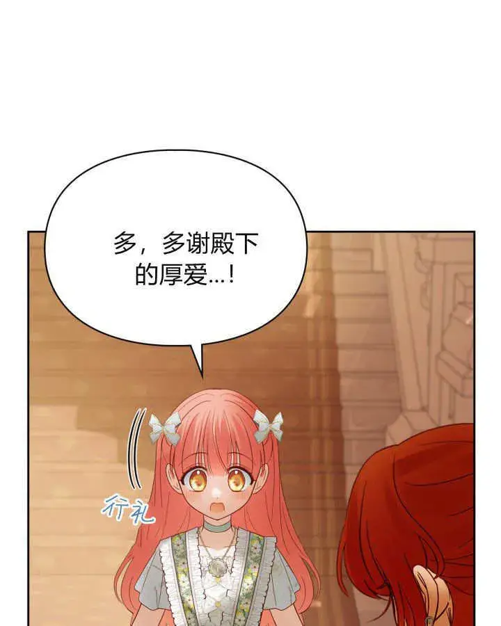 漫画《冬城的小囚犯》第43话第9张图