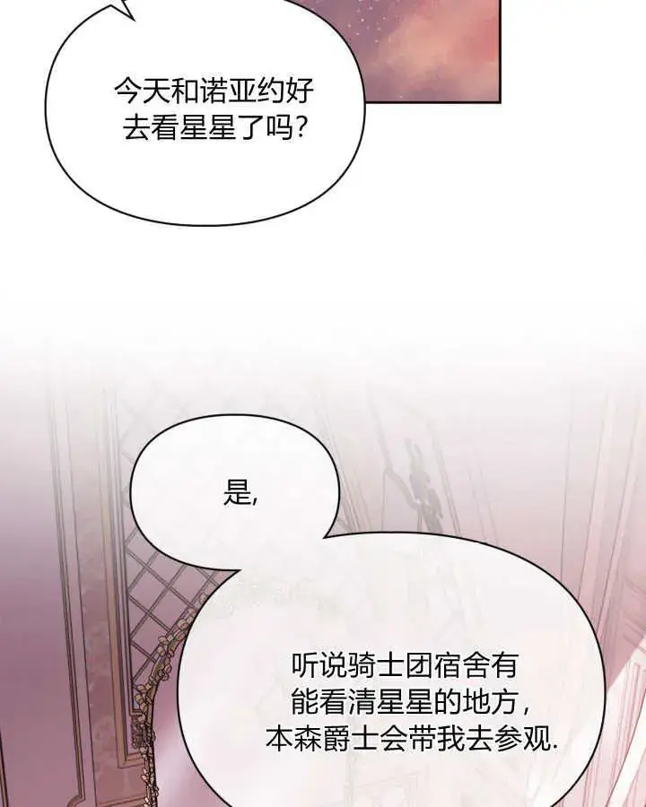 漫画《冬城的小囚犯》第43话第90张图