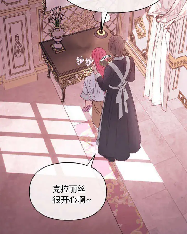 漫画《冬城的小囚犯》第43话第91张图
