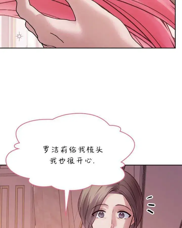 漫画《冬城的小囚犯》第43话第93张图