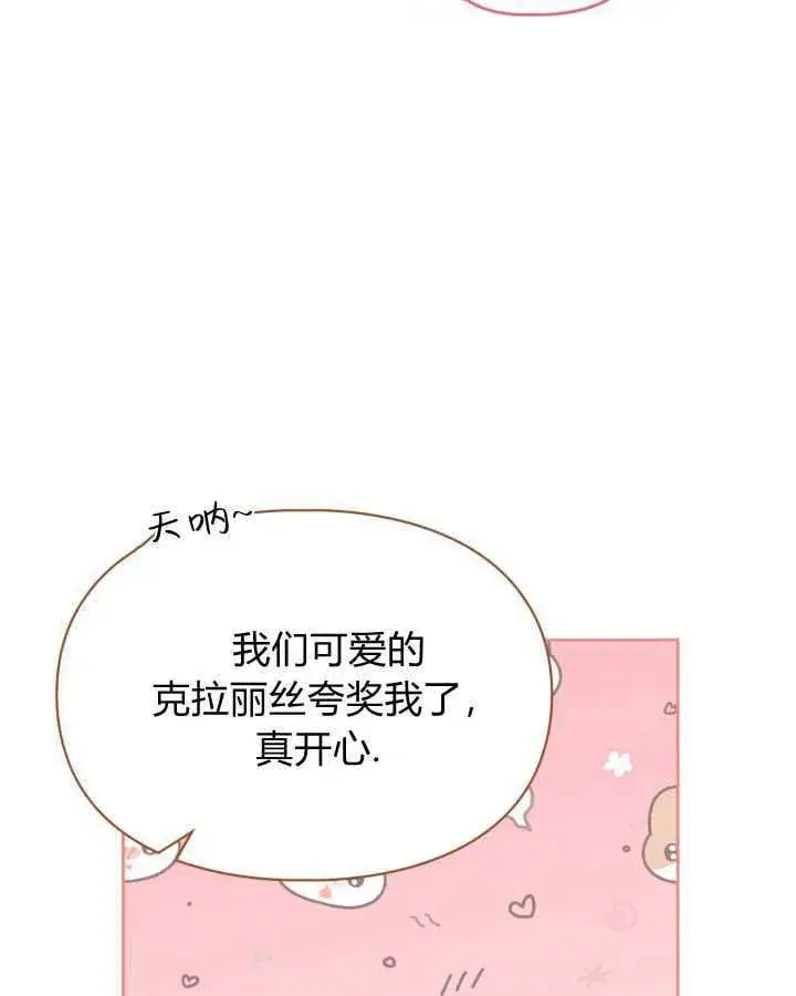漫画《冬城的小囚犯》第43话第95张图