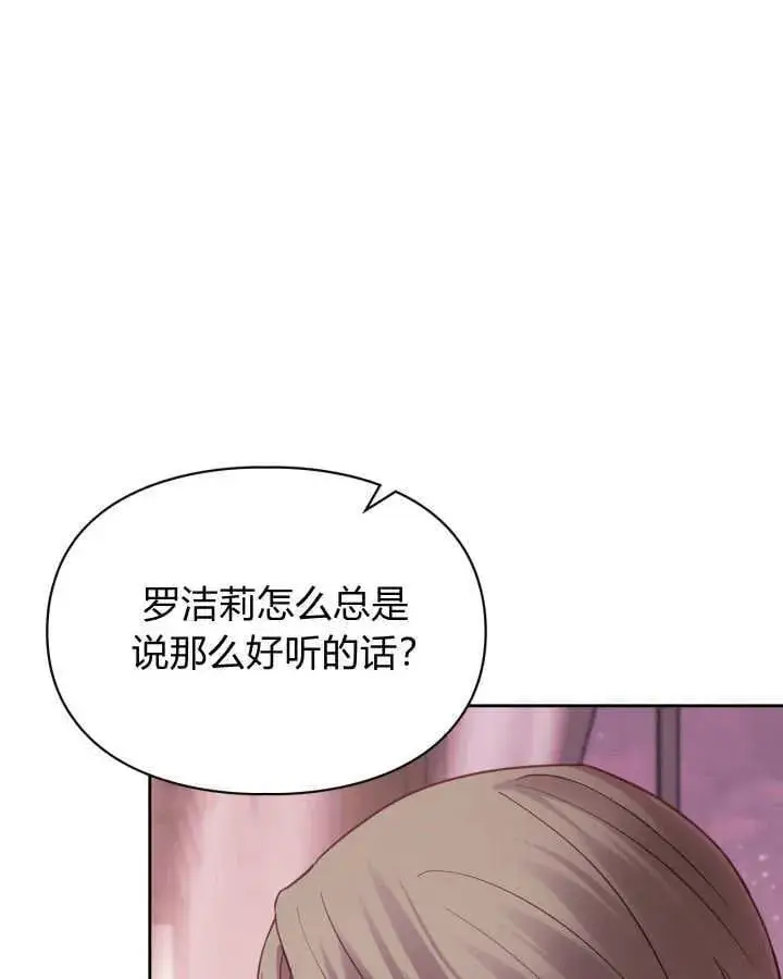 漫画《冬城的小囚犯》第43话第97张图