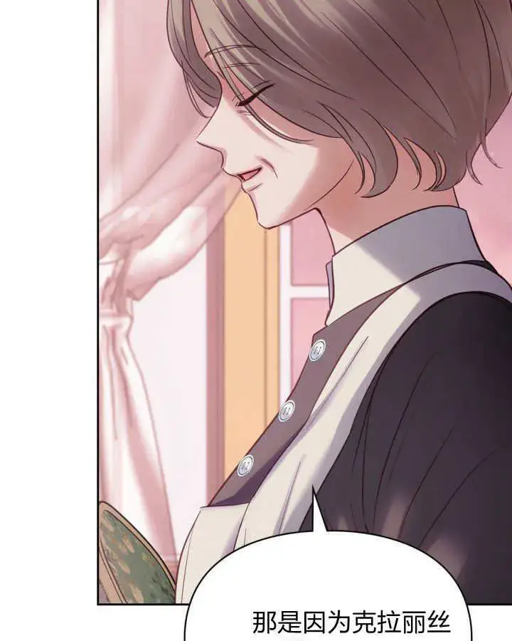 漫画《冬城的小囚犯》第43话第98张图