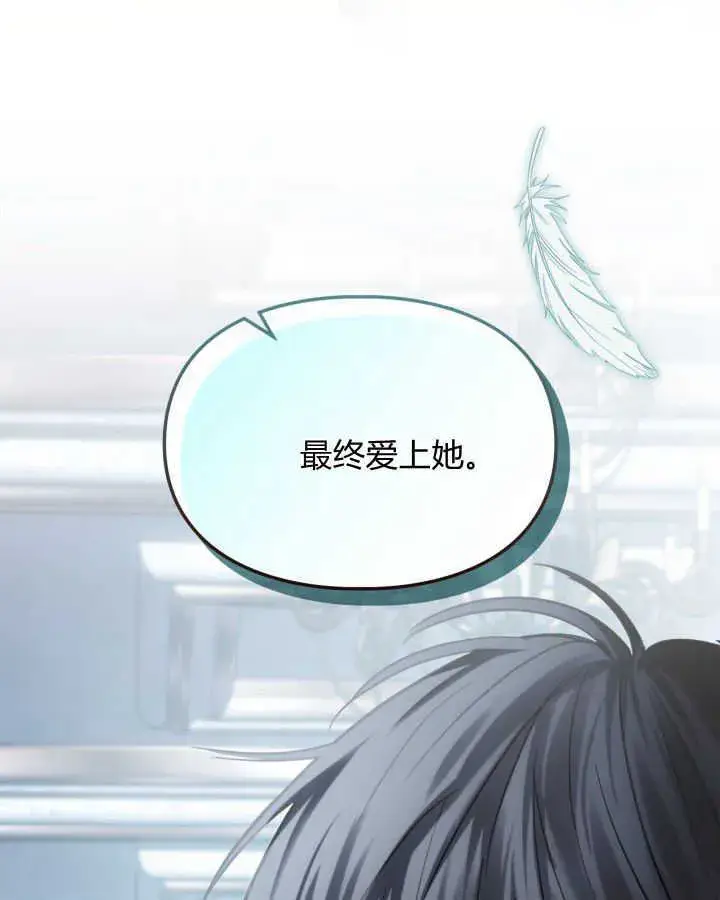 漫画《冬城的小囚犯》第44话第100张图