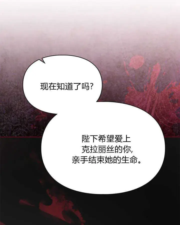 漫画《冬城的小囚犯》第44话第103张图