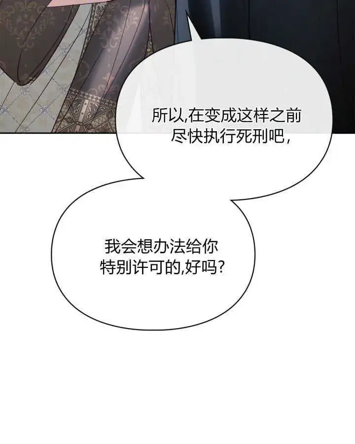 漫画《冬城的小囚犯》第44话第107张图