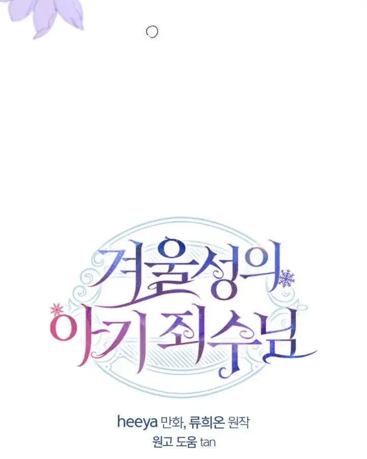 漫画《冬城的小囚犯》第44话第156张图