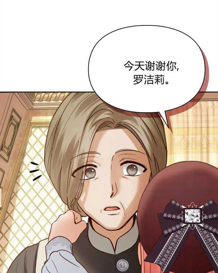 漫画《冬城的小囚犯》第44话第17张图