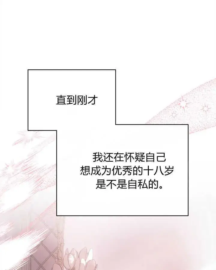 漫画《冬城的小囚犯》第44话第19张图